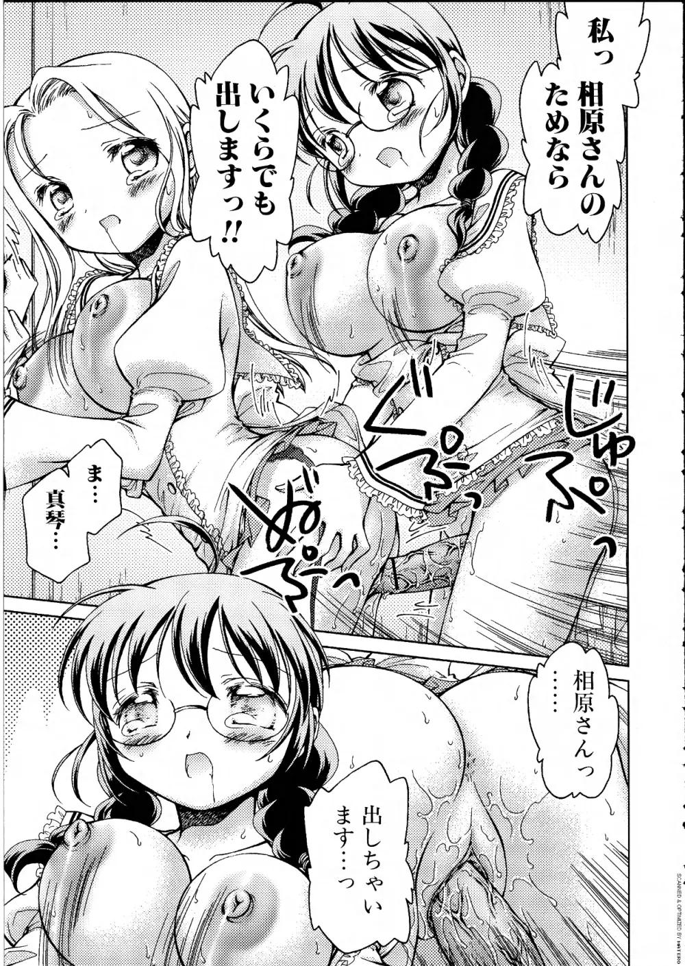 ふたなりっ娘らばーず♡14 Page.80