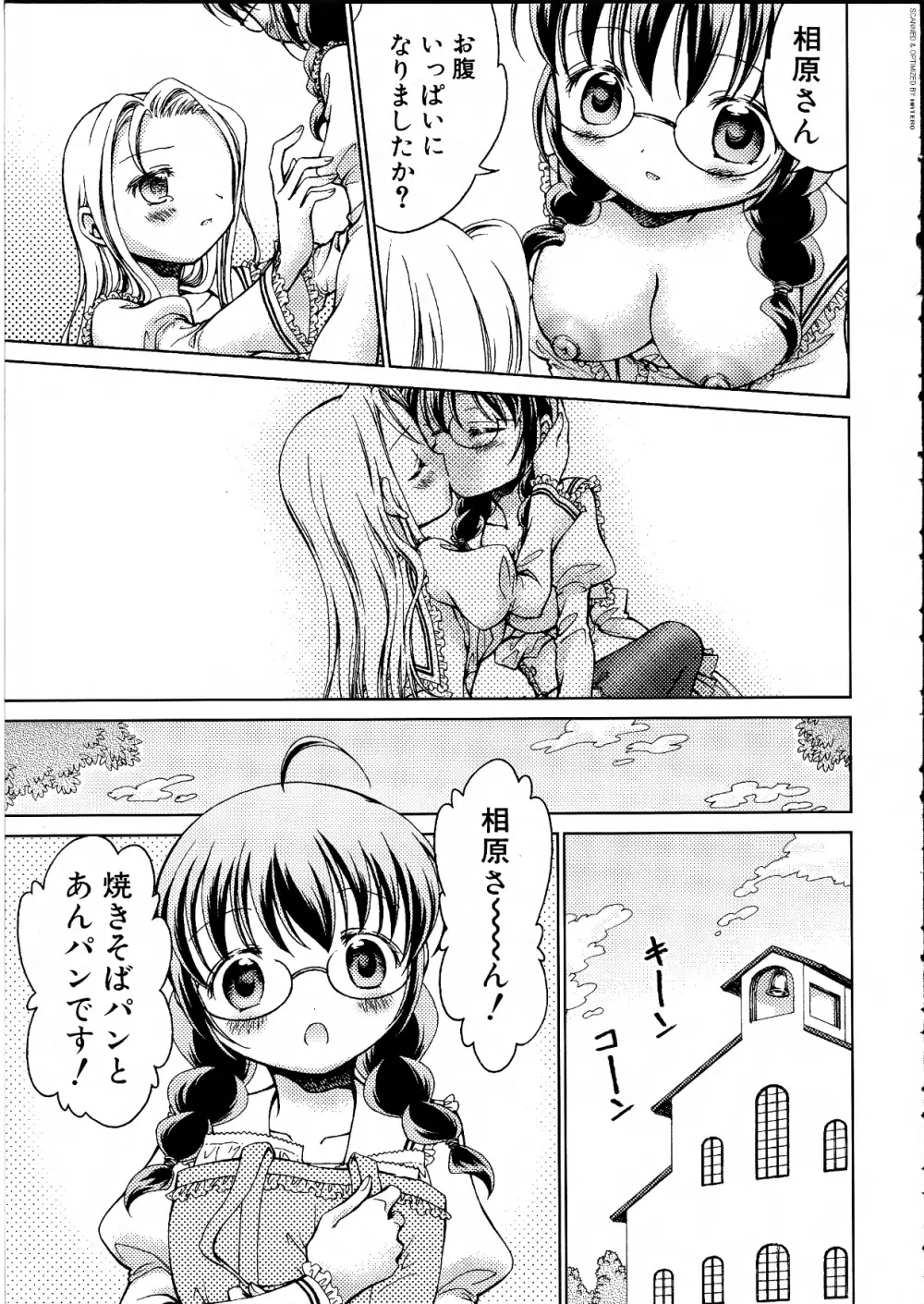 ふたなりっ娘らばーず♡14 Page.82