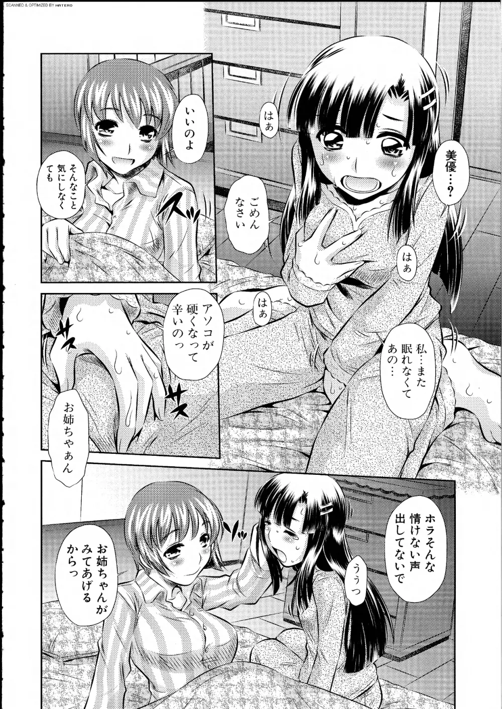 ふたなりっ娘らばーず♡14 Page.85