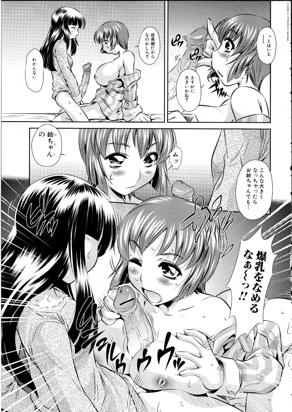 ふたなりっ娘らばーず♡14 Page.88