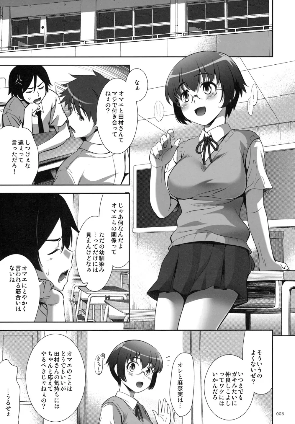 じみへん Page.4