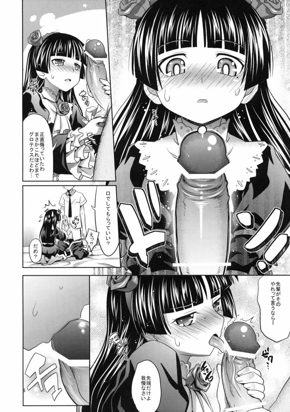 黒猫といっしょ Page.9