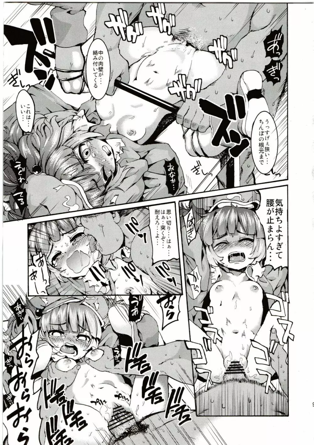 盟友姦獄 Page.9