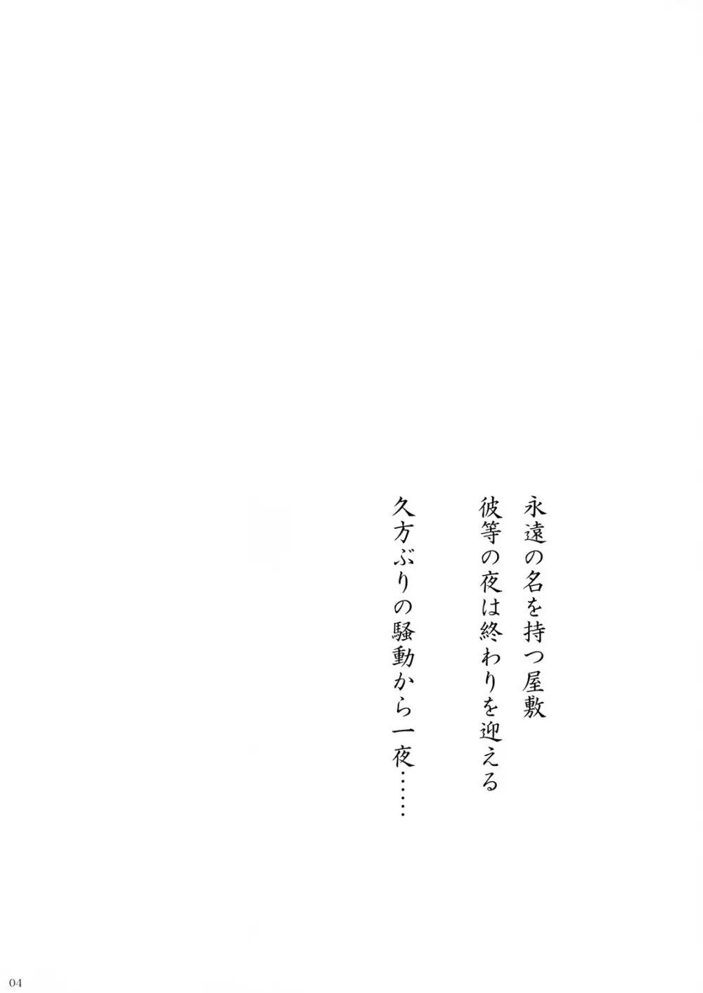 永夜 -永遠亭- Page.3