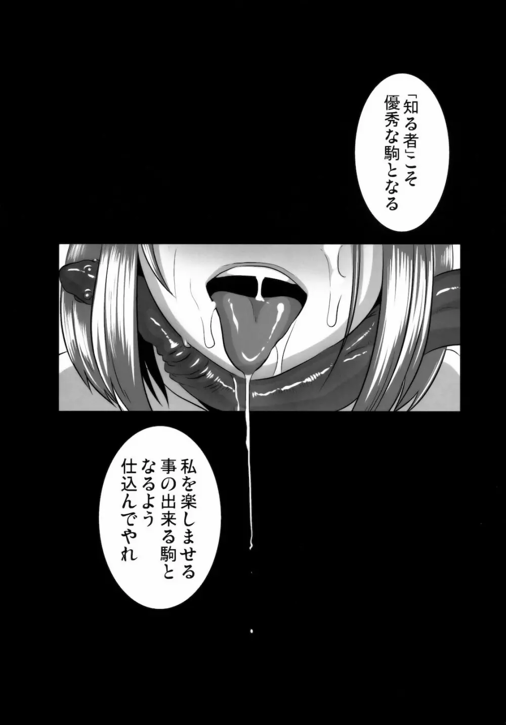 悪女本 Page.38