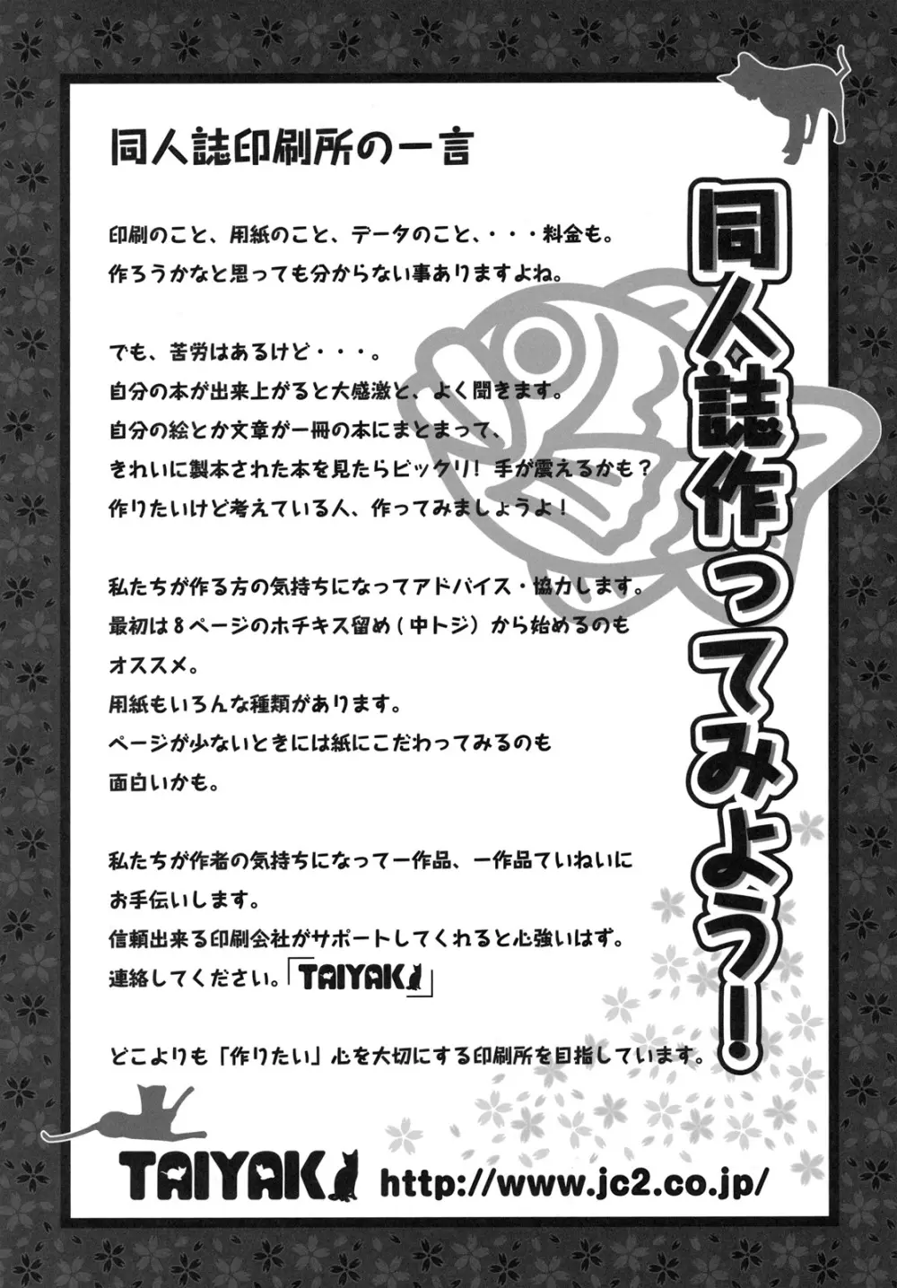 (C79) [旗幟堂 (旗幟灰星)] y2[20:47-23:19] まだまだアタシ…犯されます。 Page.26