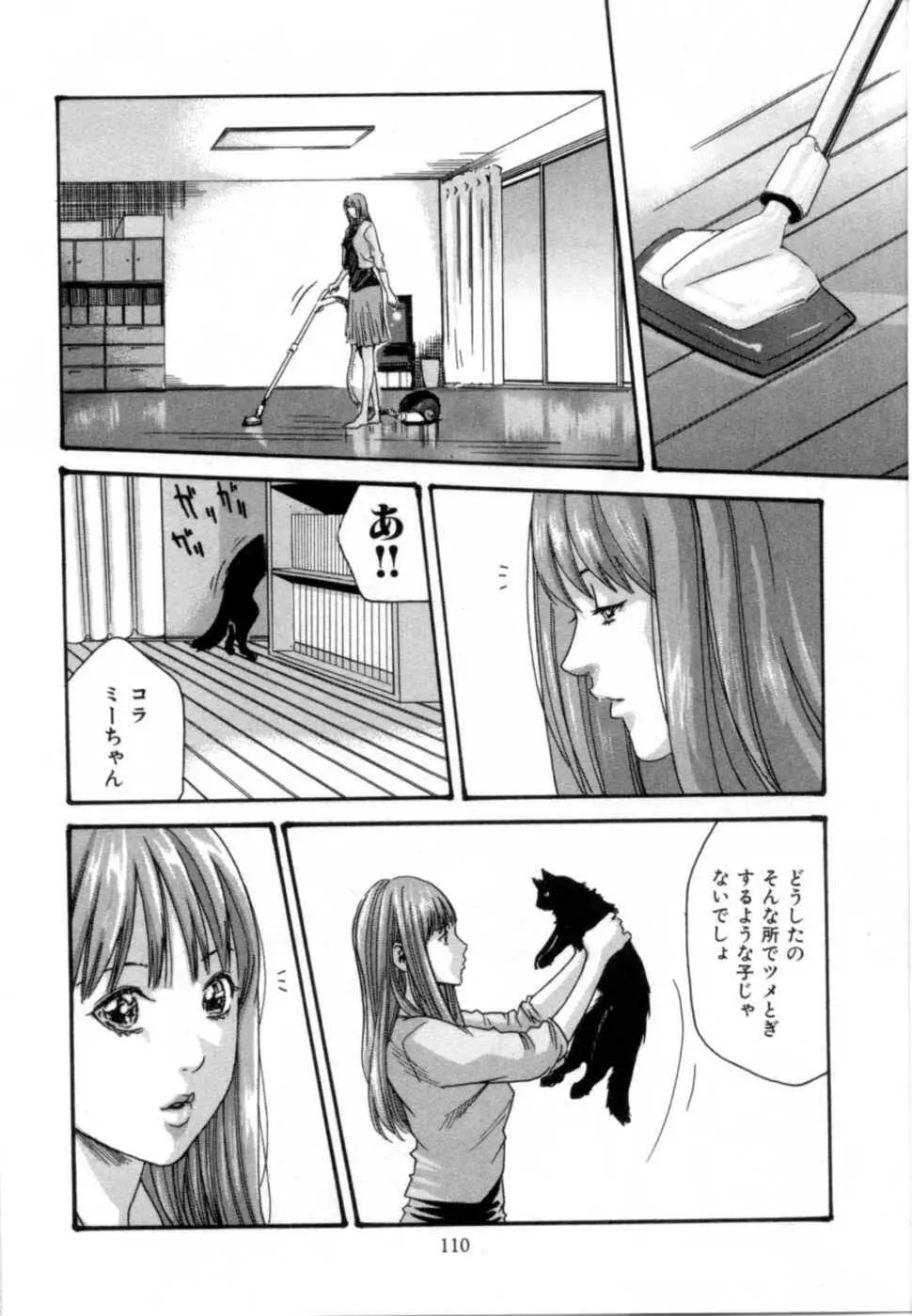 精一杯の恋 Page.114