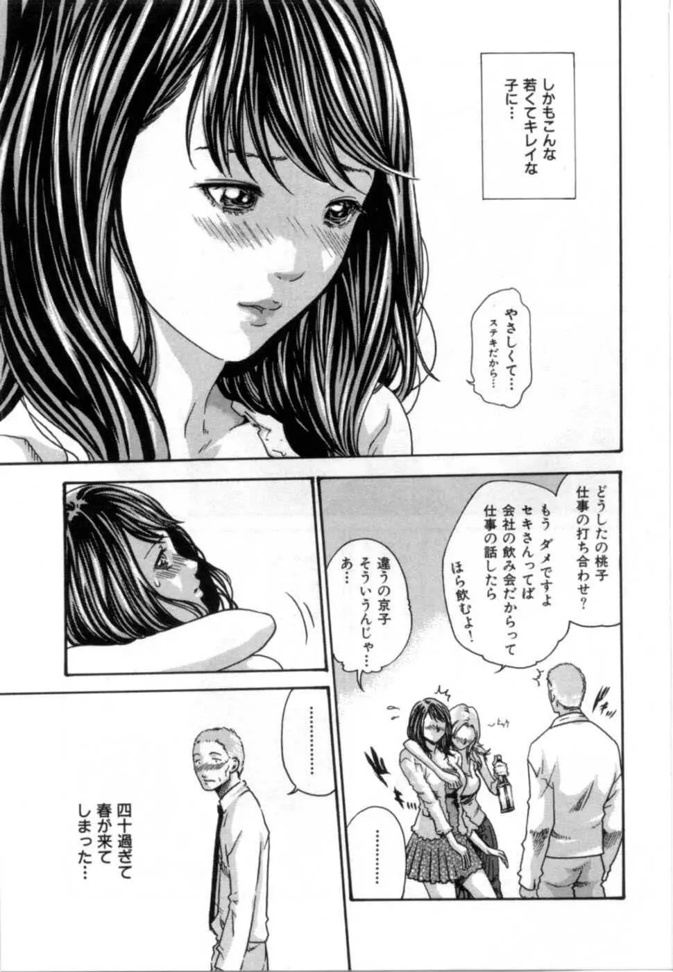 精一杯の恋 Page.135