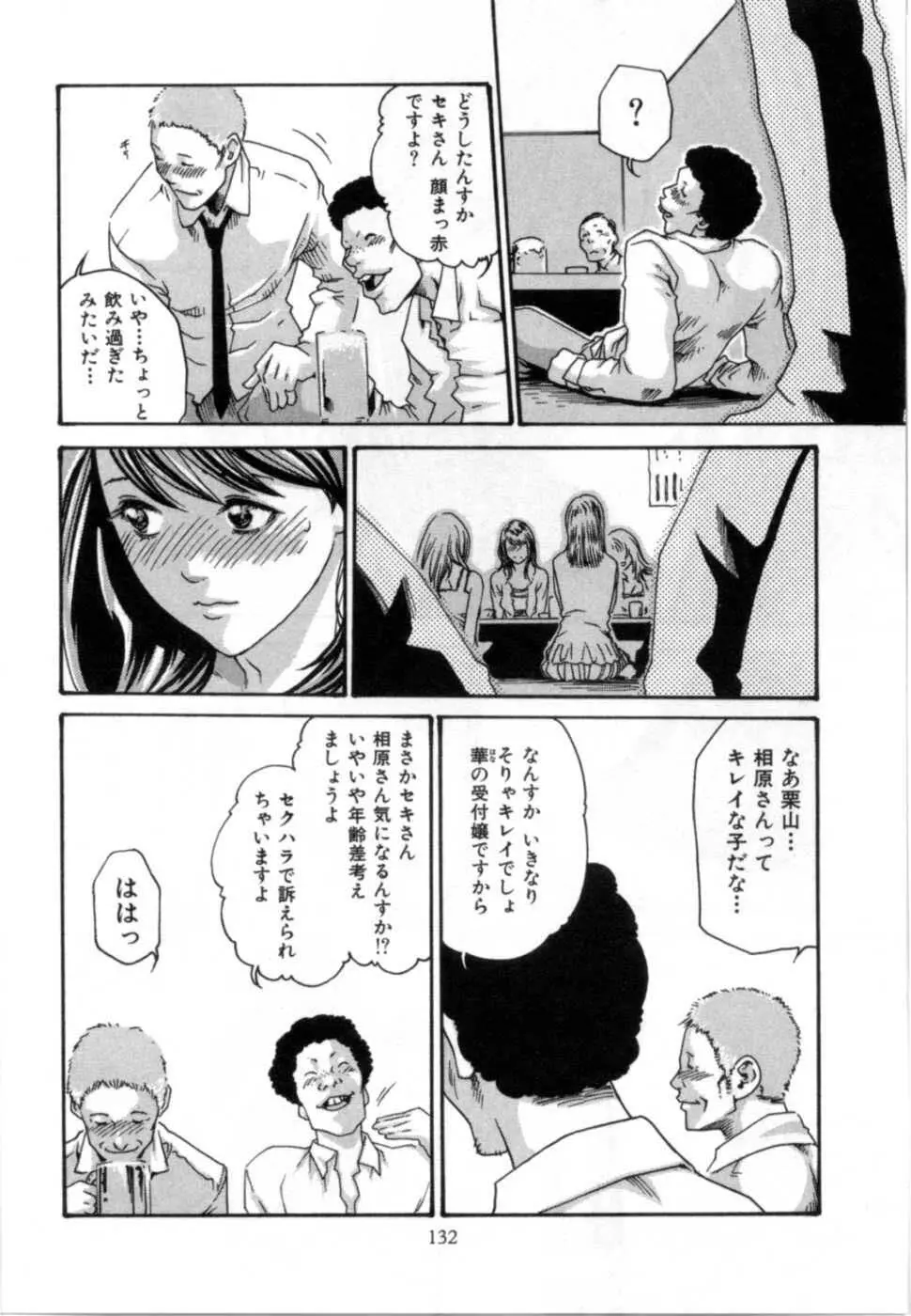 精一杯の恋 Page.136