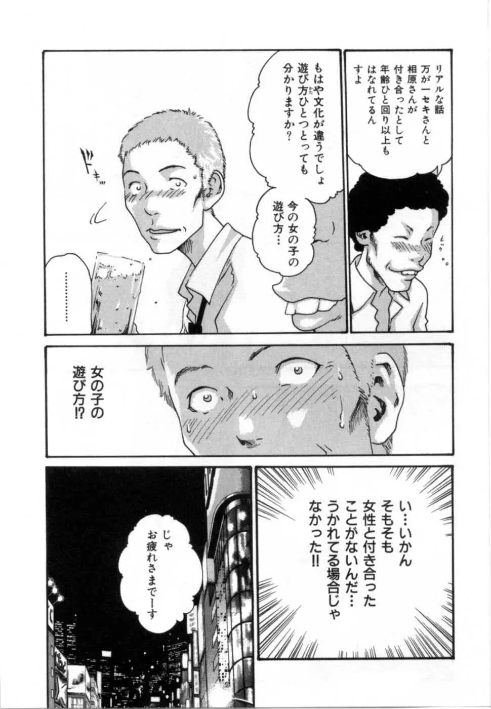 精一杯の恋 Page.137