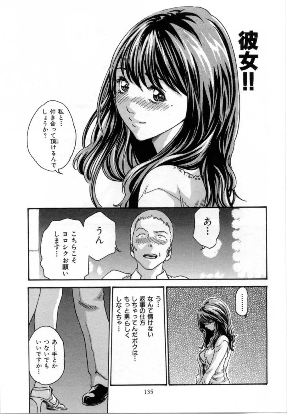精一杯の恋 Page.139