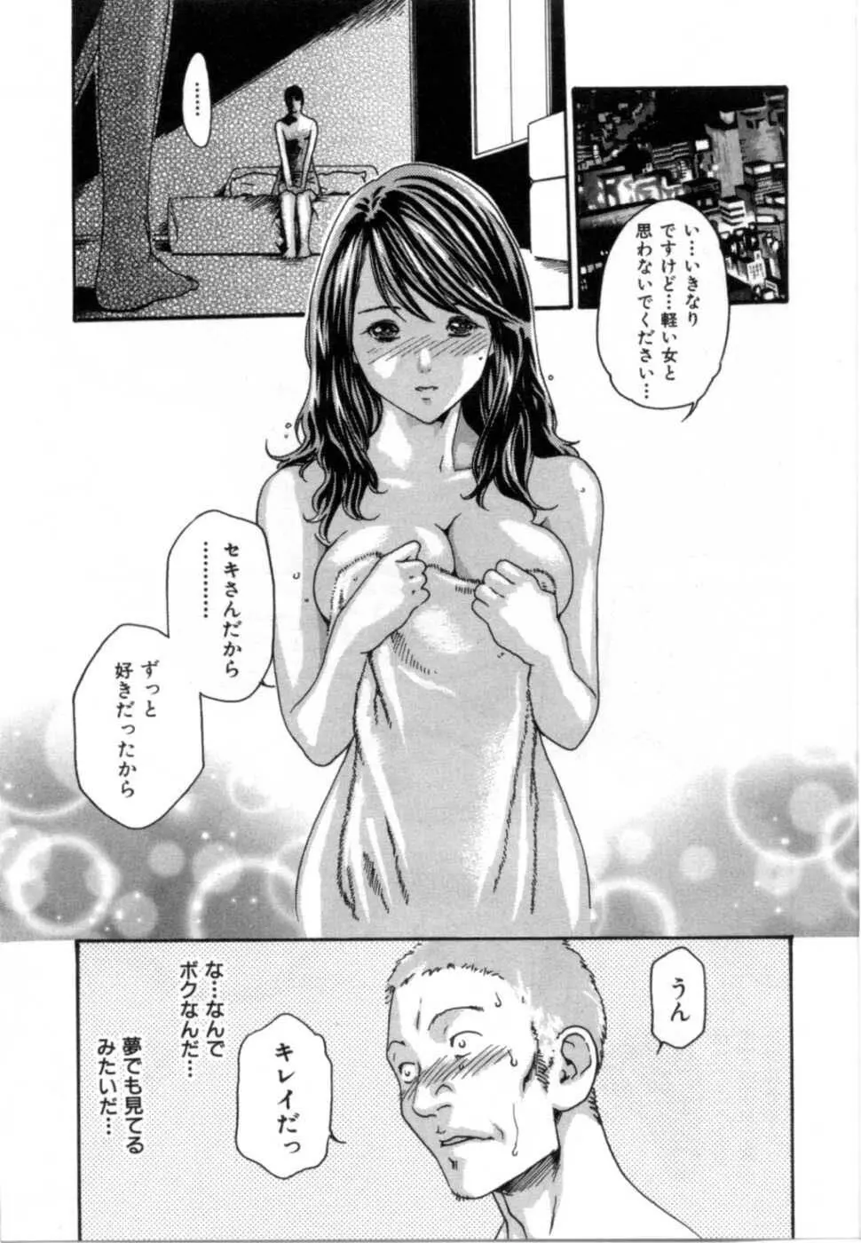 精一杯の恋 Page.141