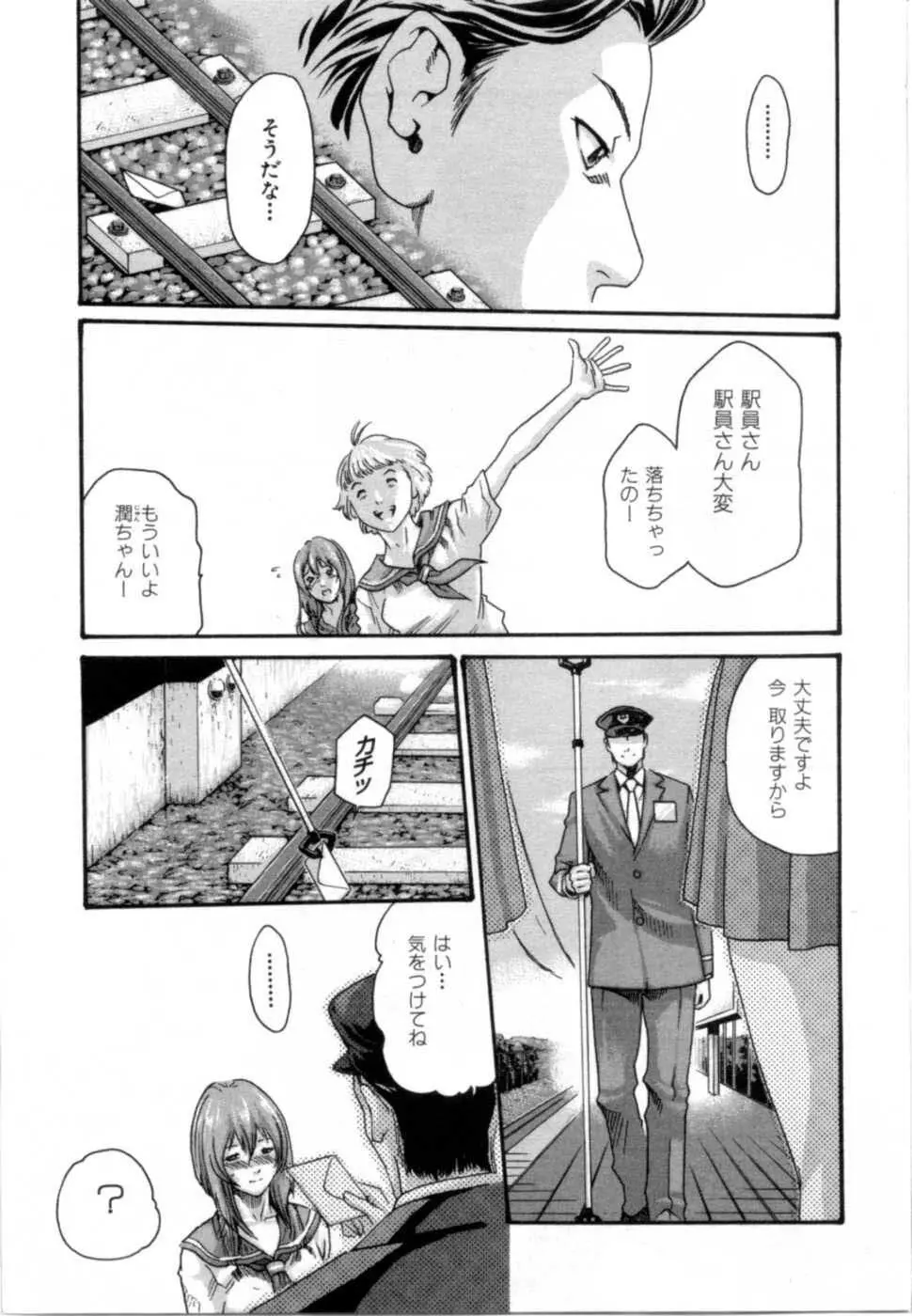 精一杯の恋 Page.15
