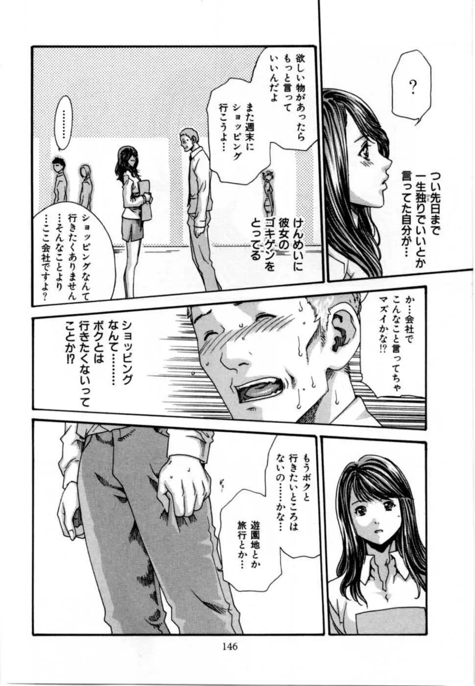 精一杯の恋 Page.150