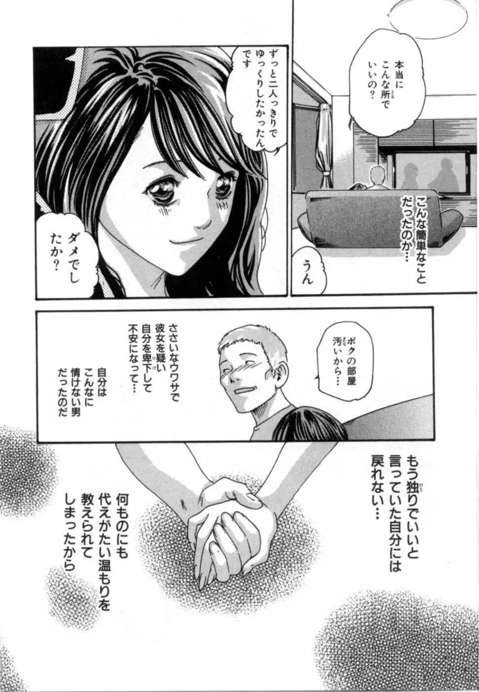 精一杯の恋 Page.152