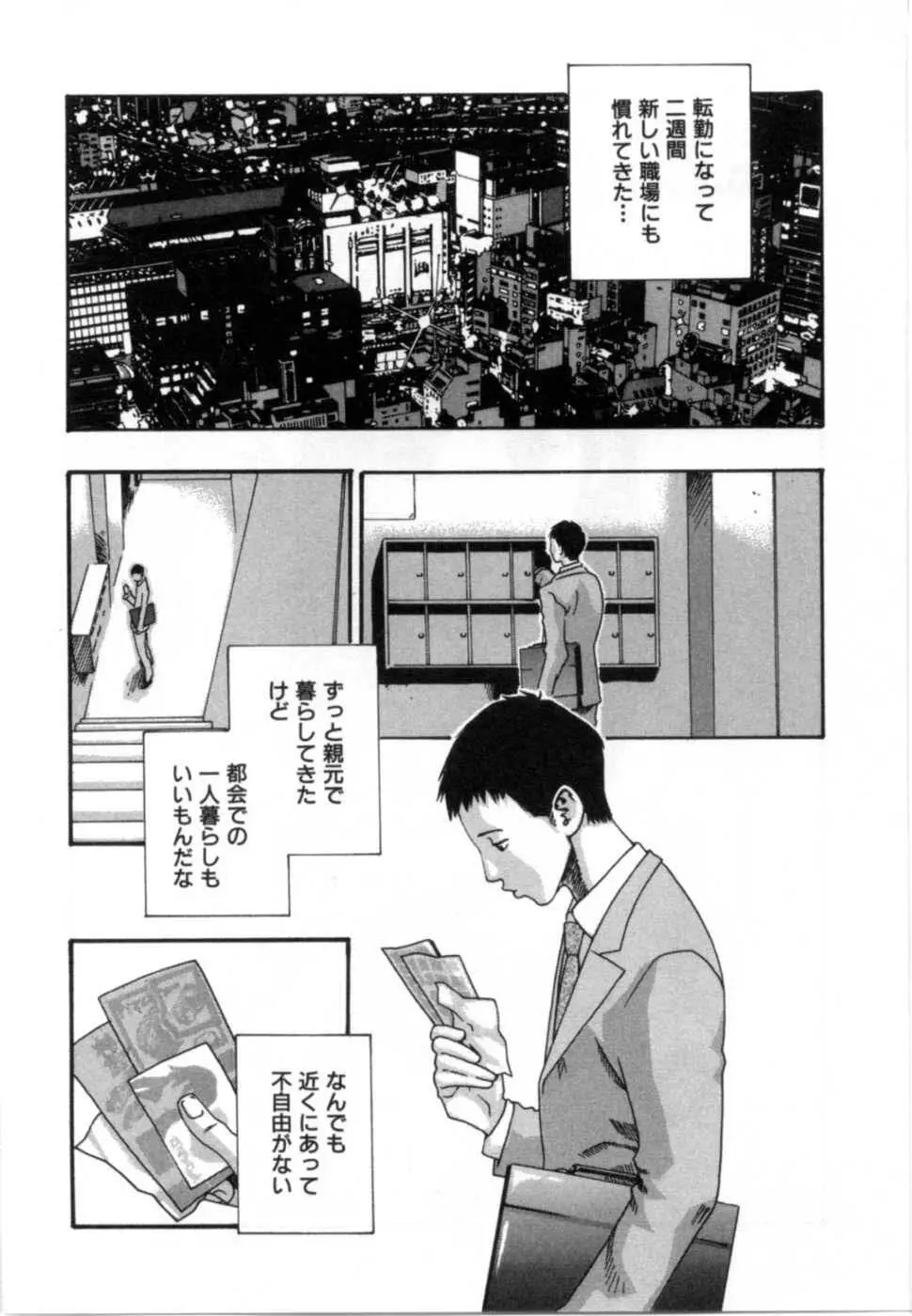 精一杯の恋 Page.156