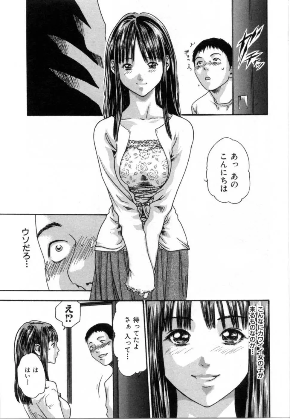 精一杯の恋 Page.159