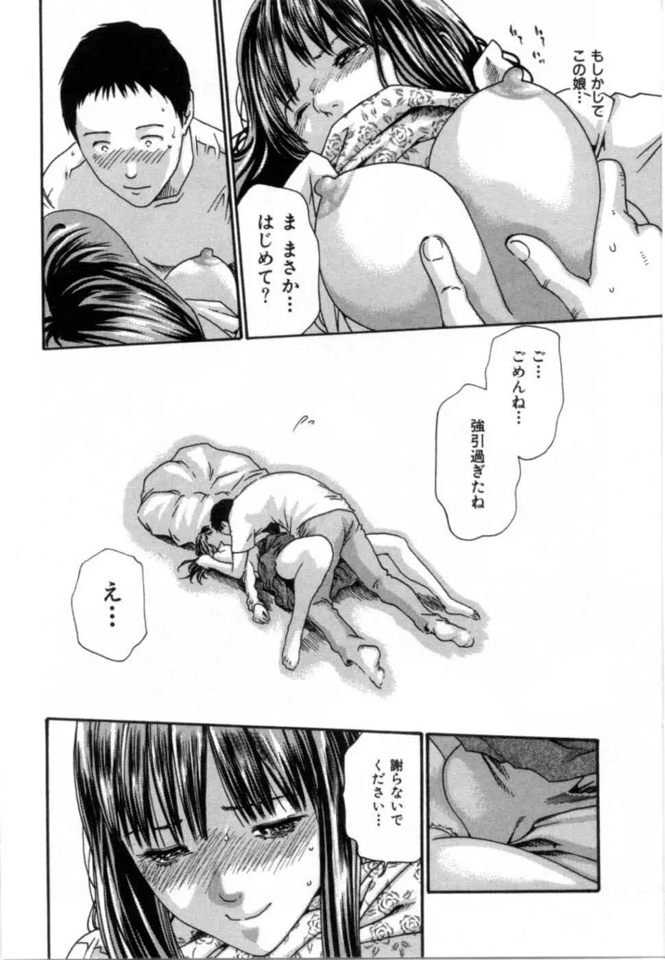 精一杯の恋 Page.166