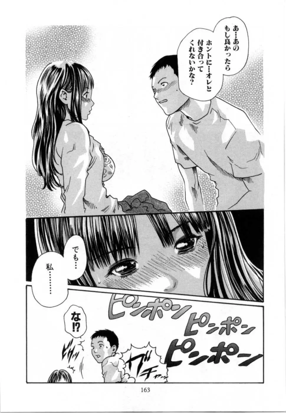 精一杯の恋 Page.167