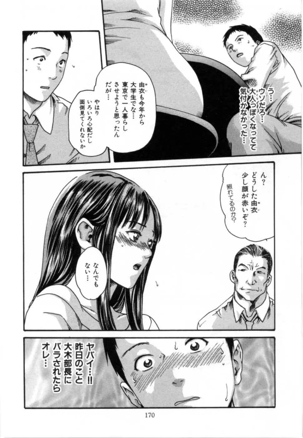 精一杯の恋 Page.174