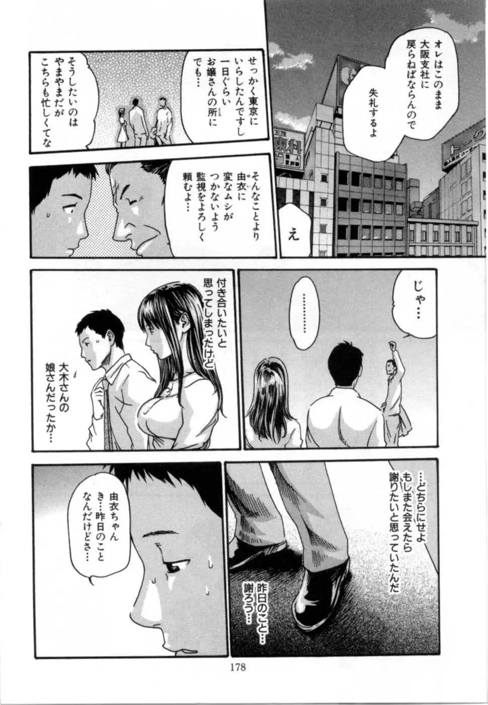 精一杯の恋 Page.182