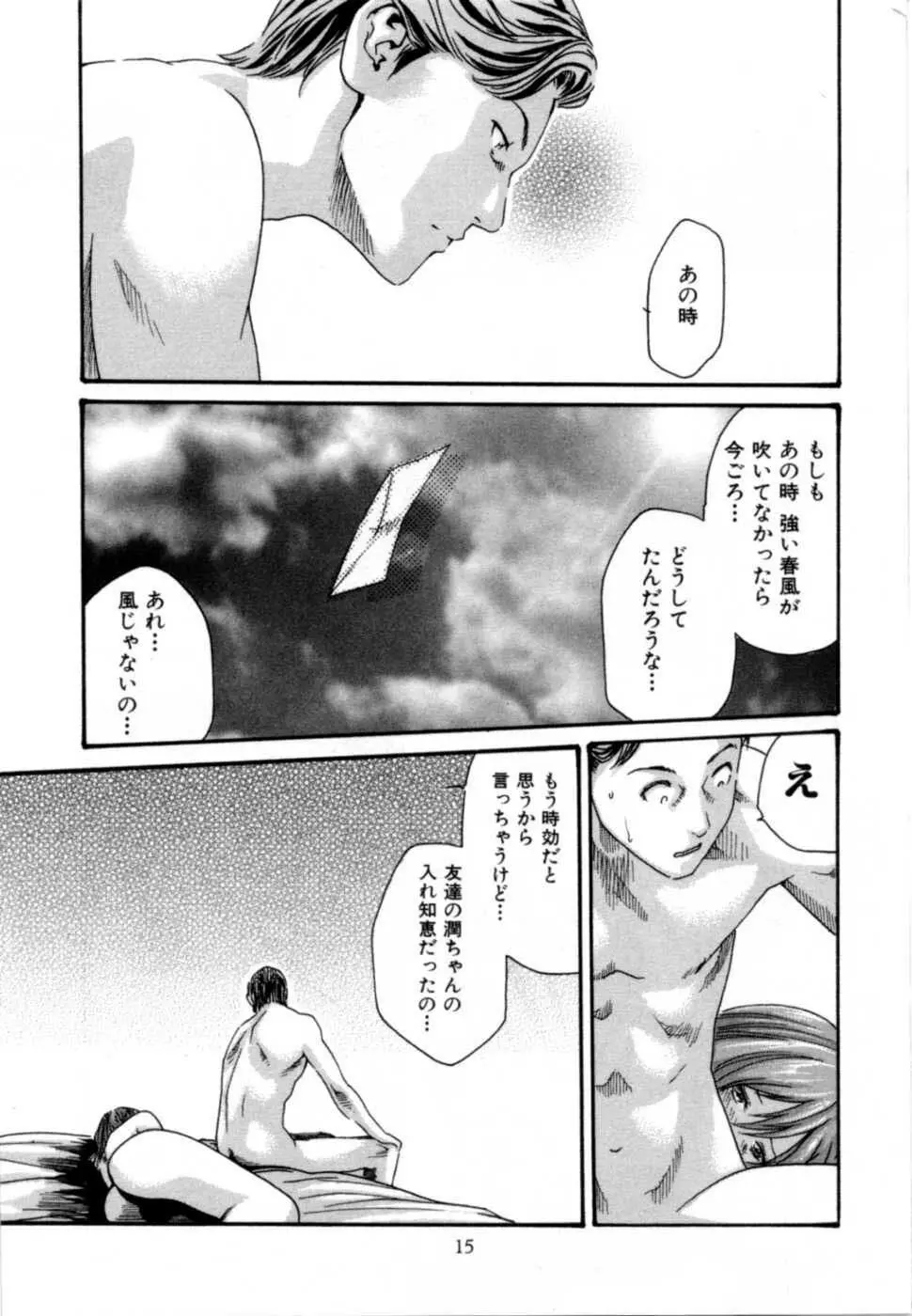精一杯の恋 Page.19