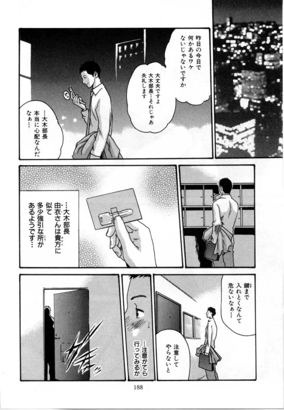 精一杯の恋 Page.192