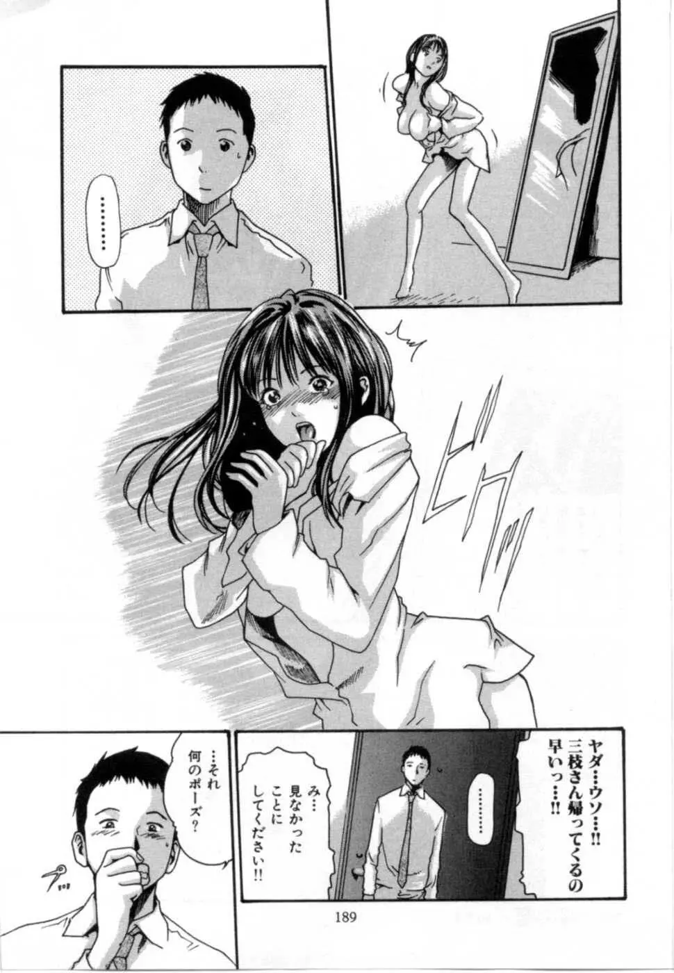精一杯の恋 Page.193