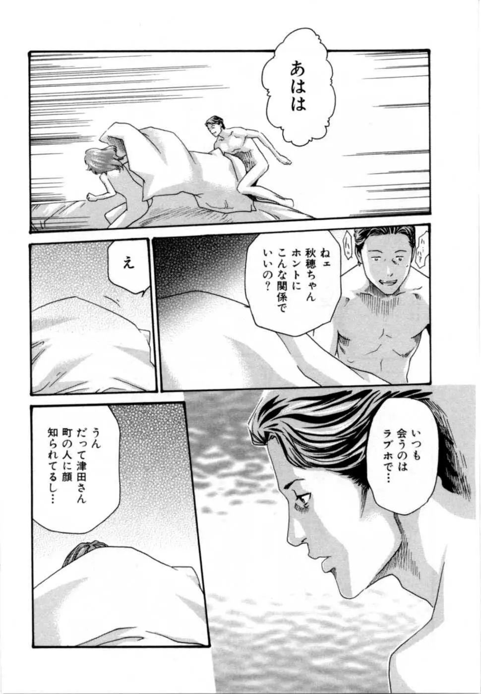 精一杯の恋 Page.22