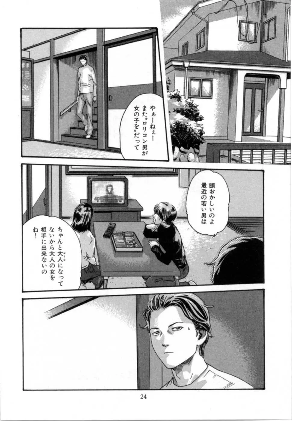 精一杯の恋 Page.28