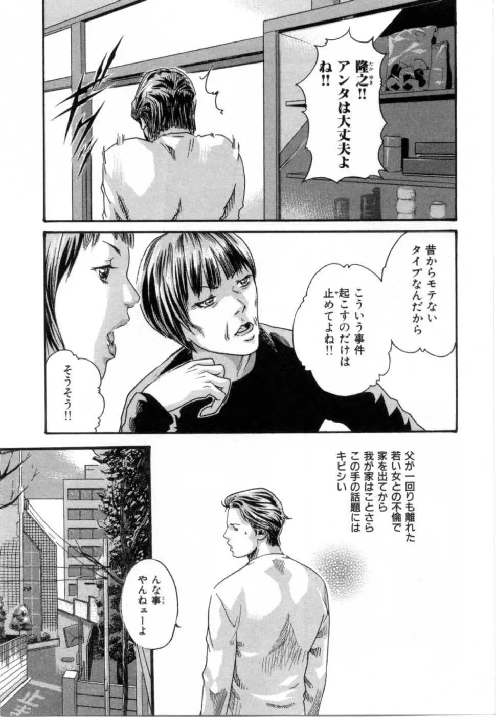 精一杯の恋 Page.29