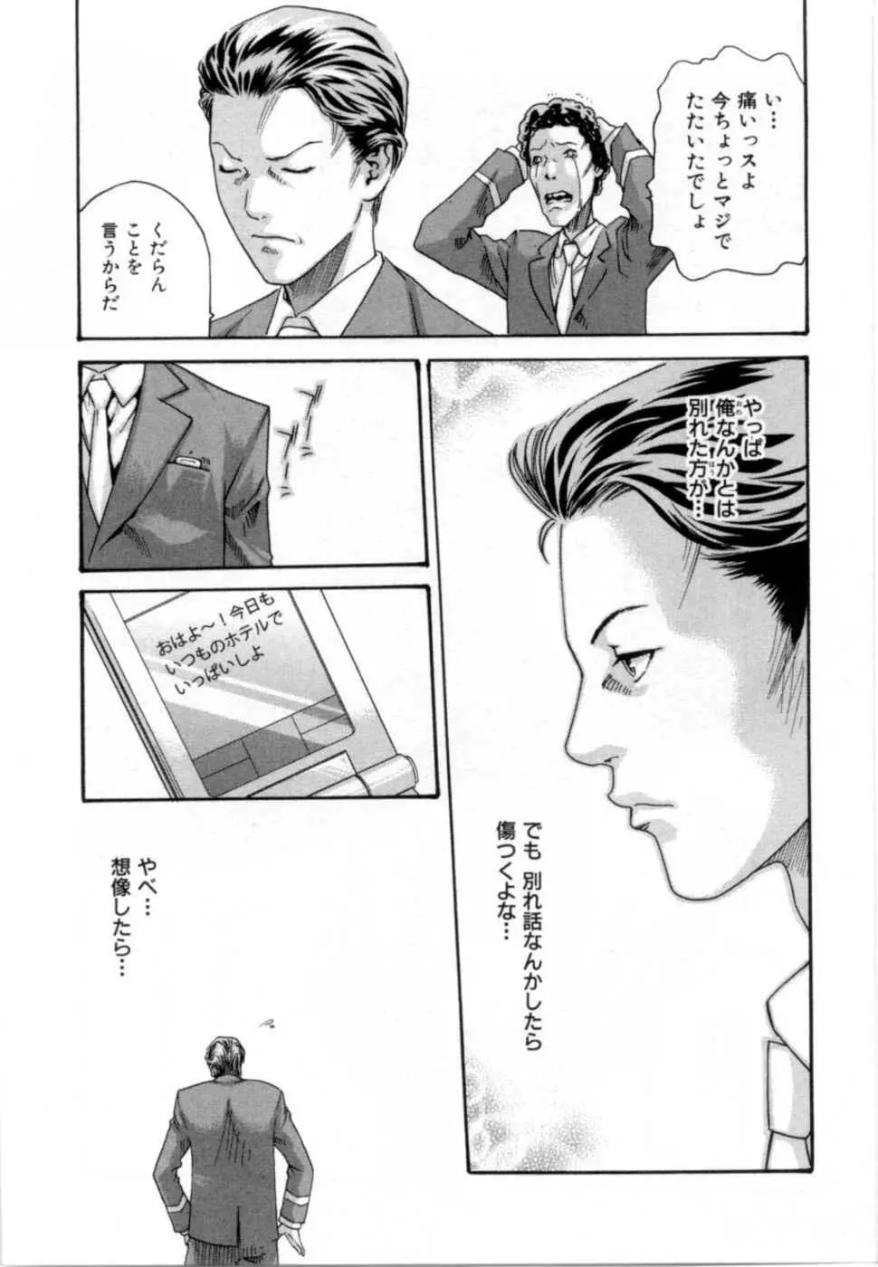 精一杯の恋 Page.31