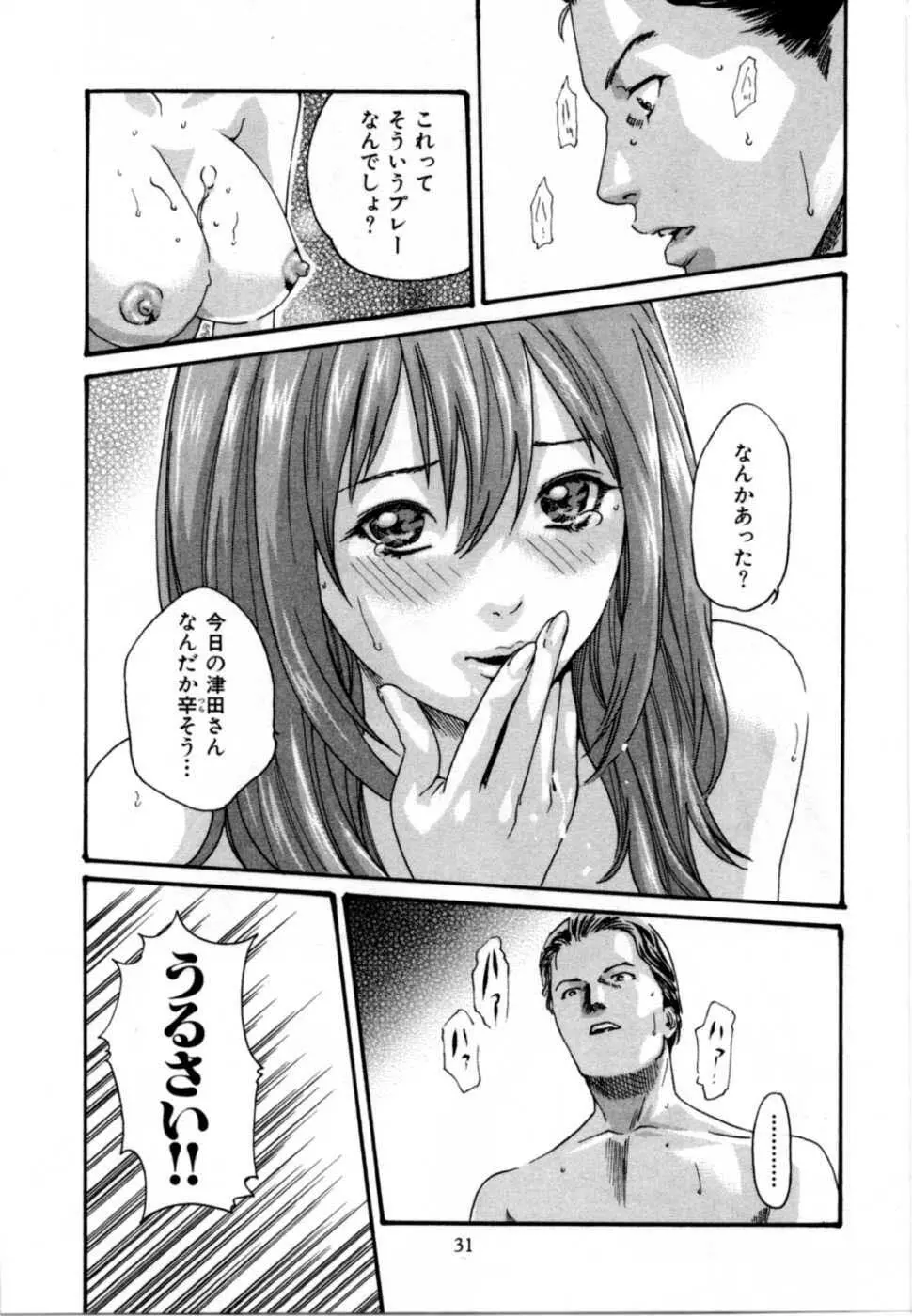 精一杯の恋 Page.35