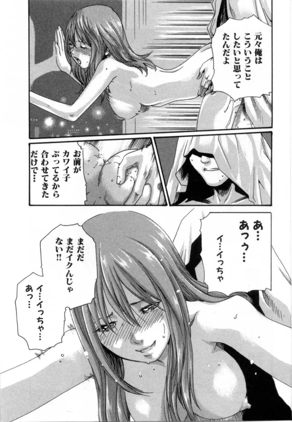 精一杯の恋 Page.37