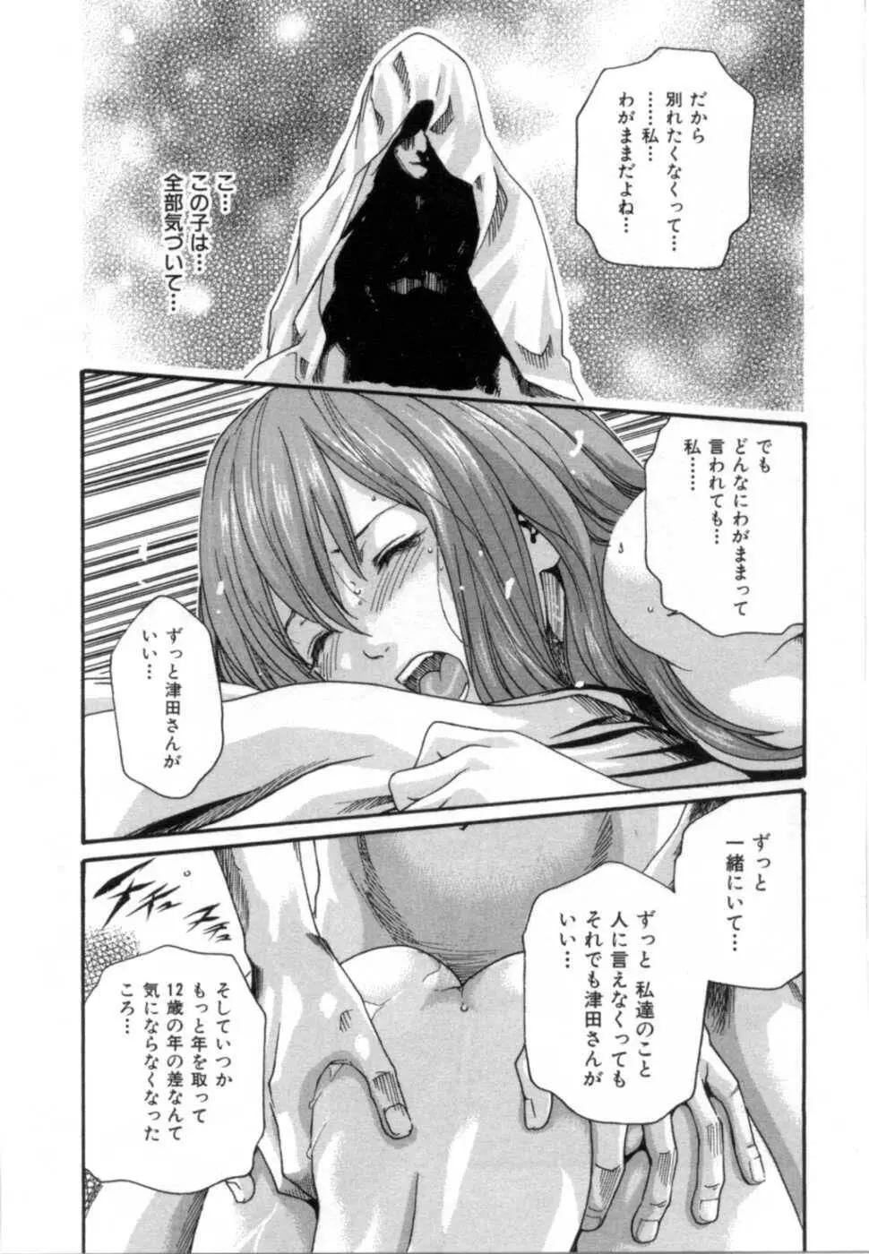 精一杯の恋 Page.39