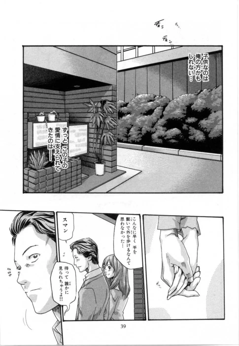 精一杯の恋 Page.43