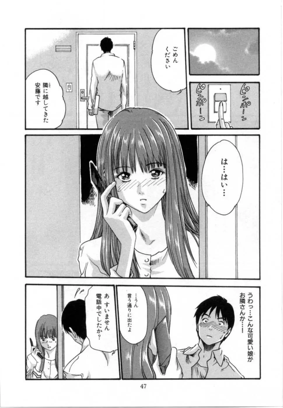 精一杯の恋 Page.51