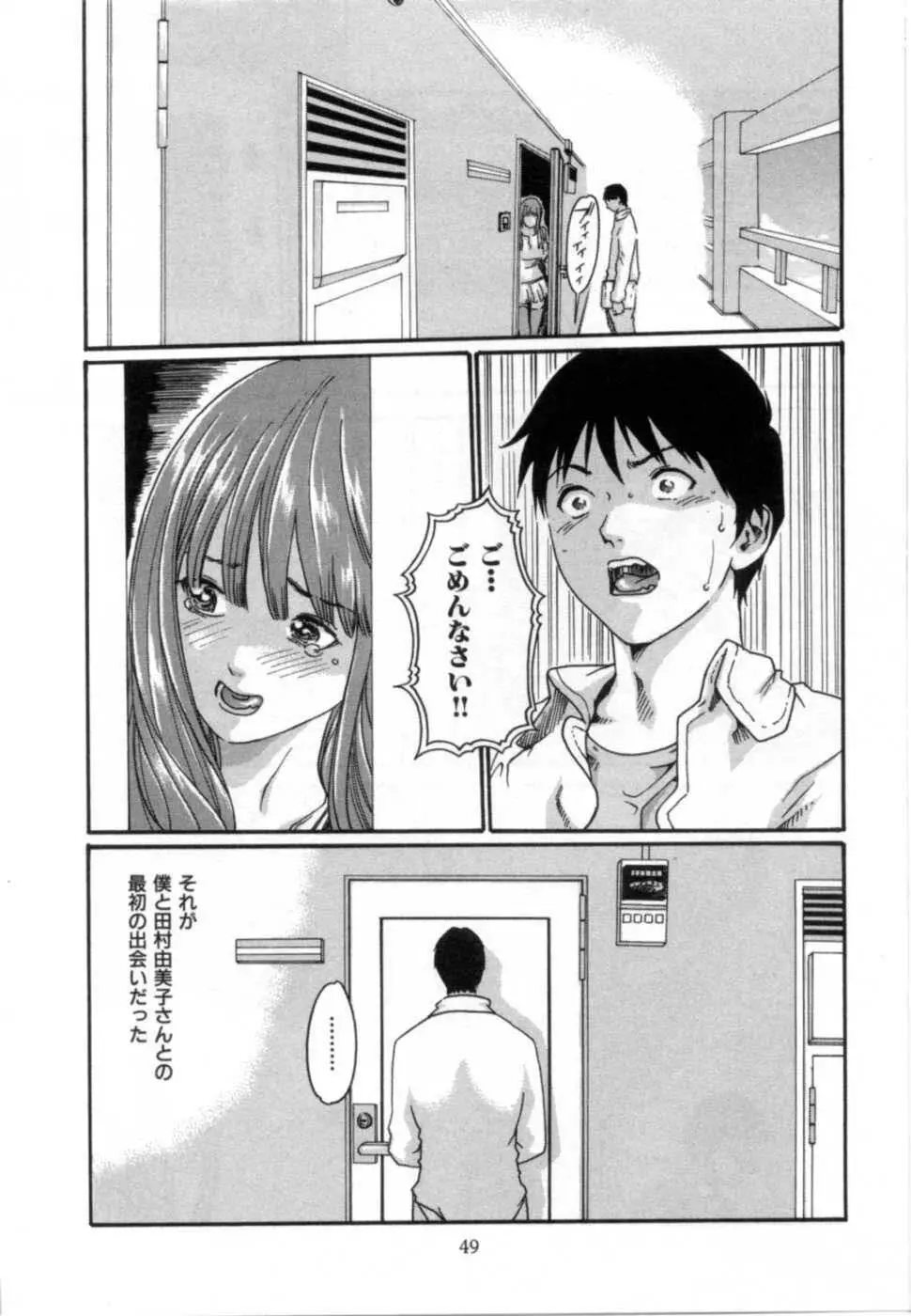 精一杯の恋 Page.53