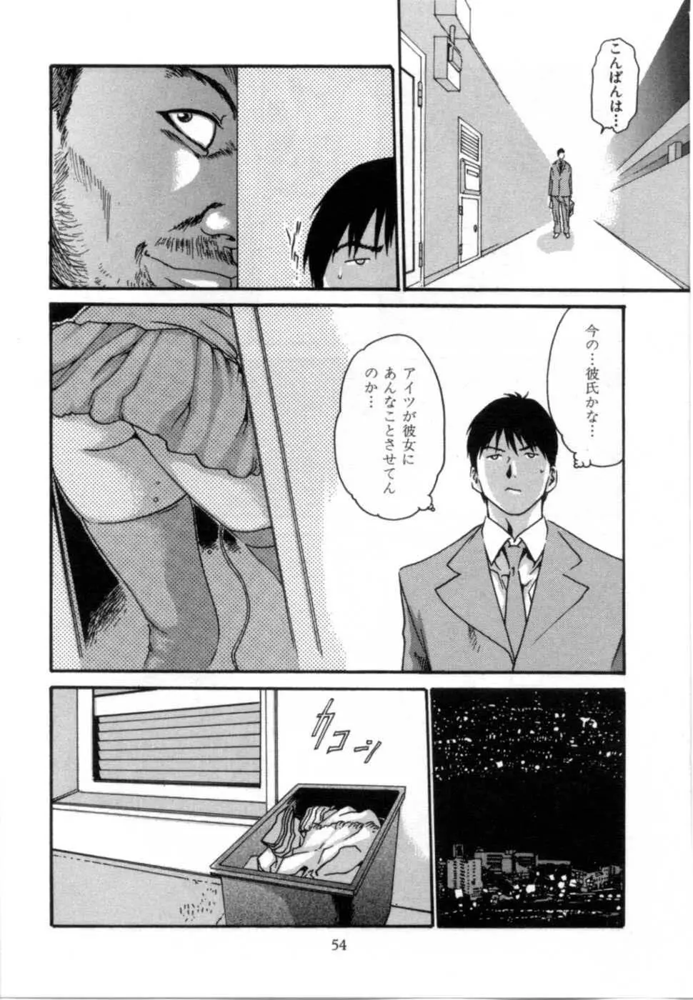 精一杯の恋 Page.58