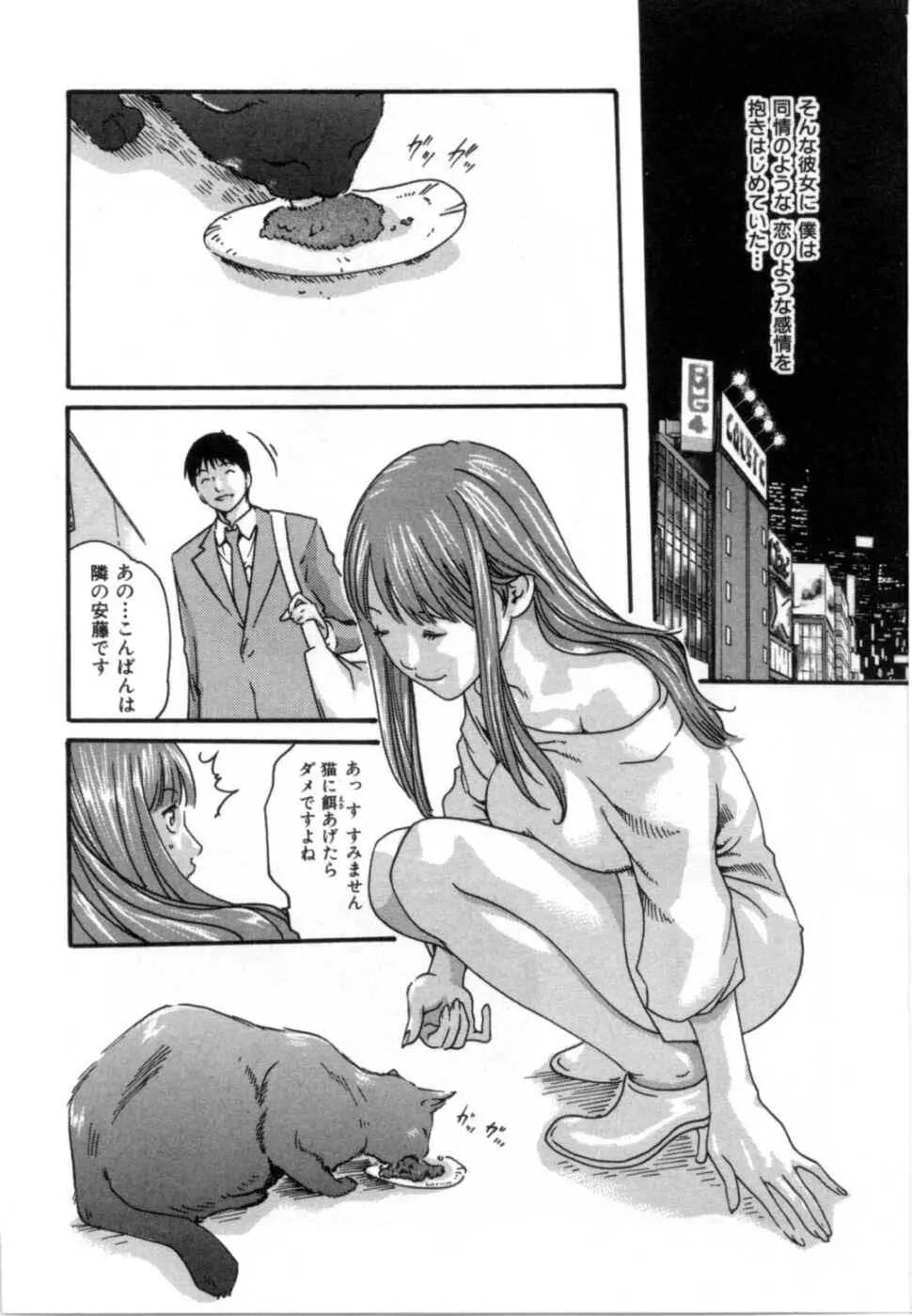 精一杯の恋 Page.64