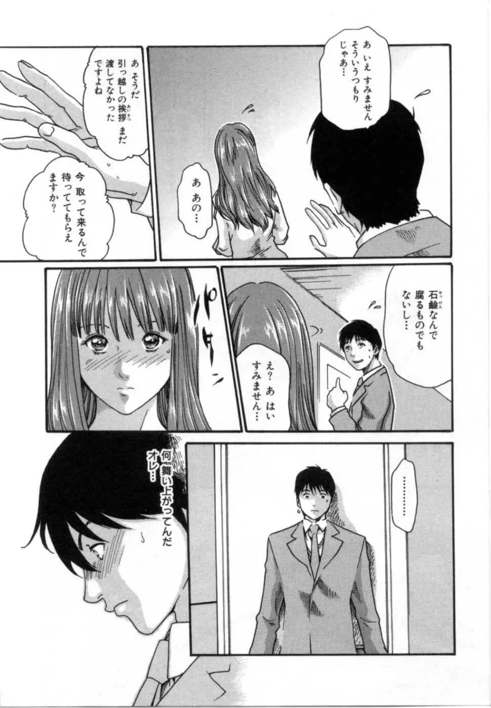 精一杯の恋 Page.65