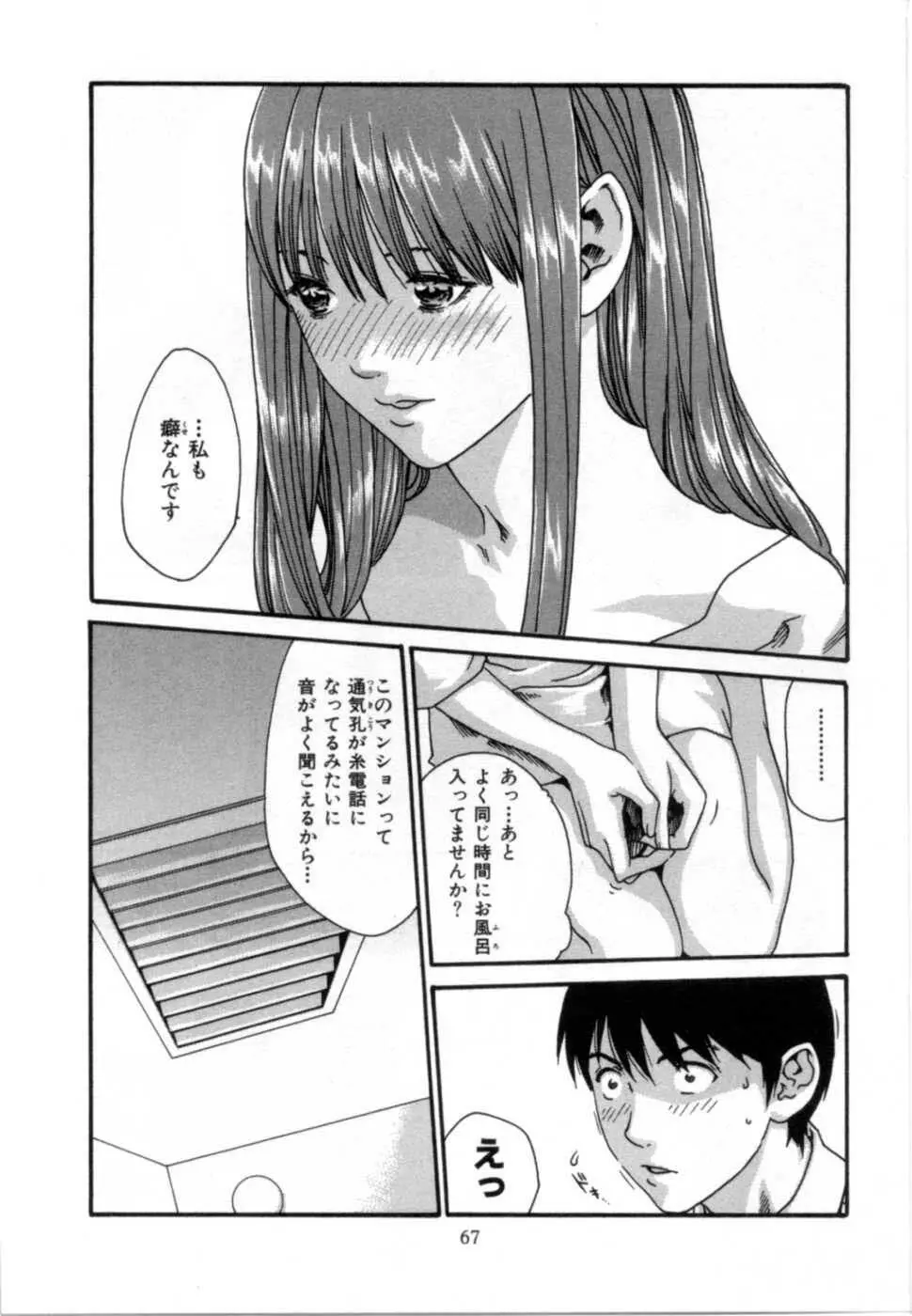 精一杯の恋 Page.71