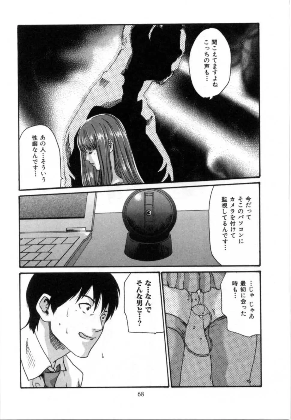 精一杯の恋 Page.72