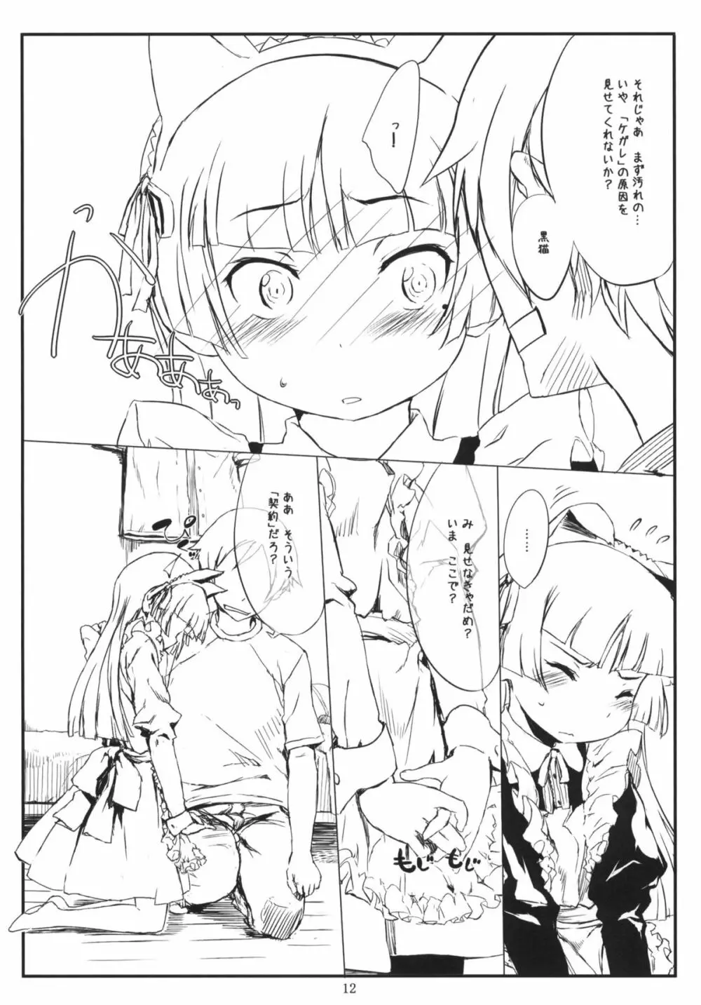 Kuroneko Note 2. +ペーパー Page.11