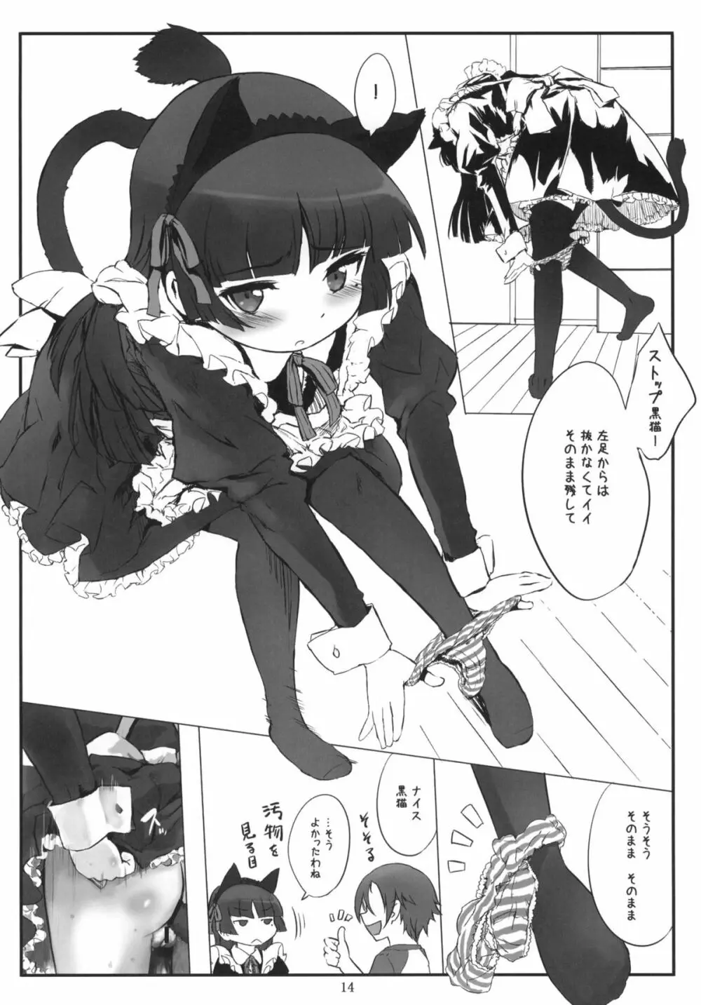 Kuroneko Note 2. +ペーパー Page.13