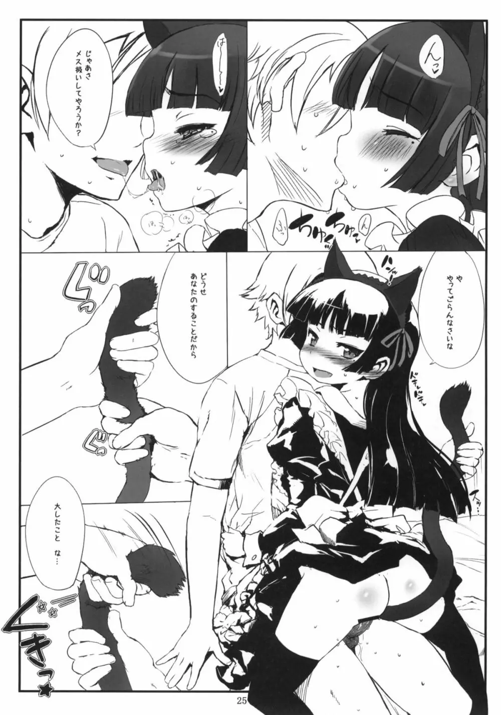 Kuroneko Note 2. +ペーパー Page.24