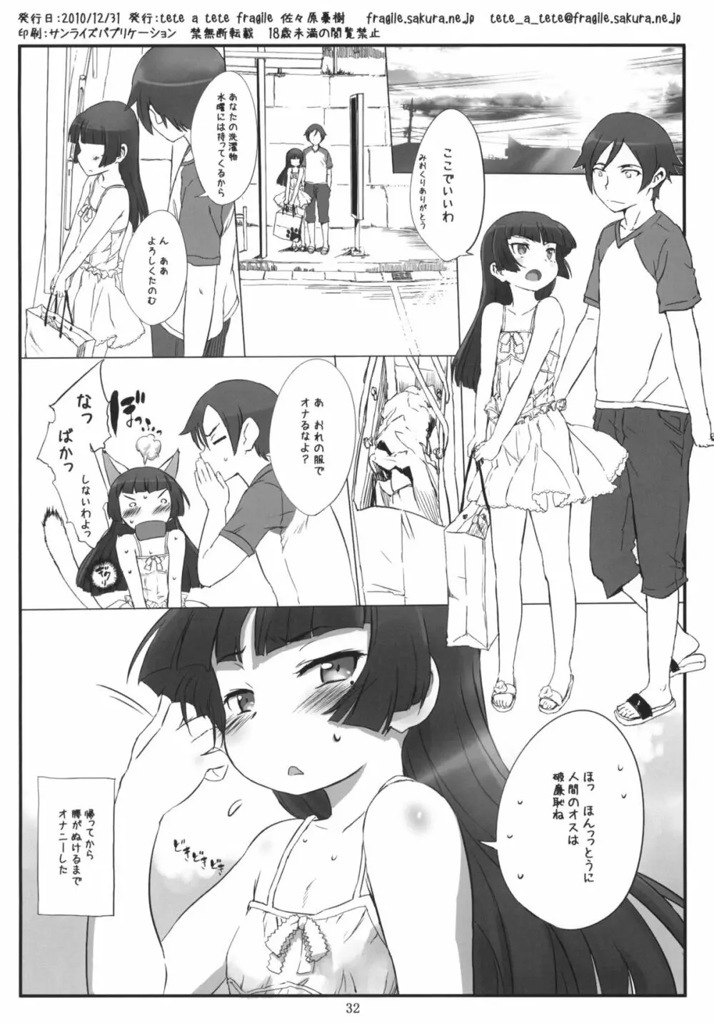 Kuroneko Note 2. +ペーパー Page.31