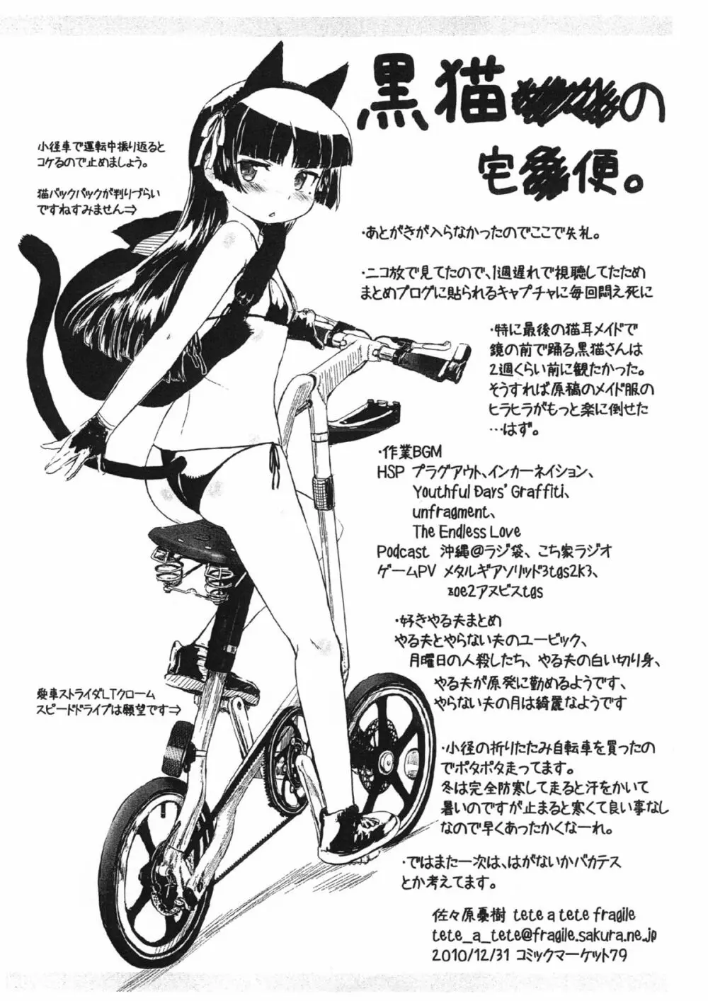 Kuroneko Note 2. +ペーパー Page.32