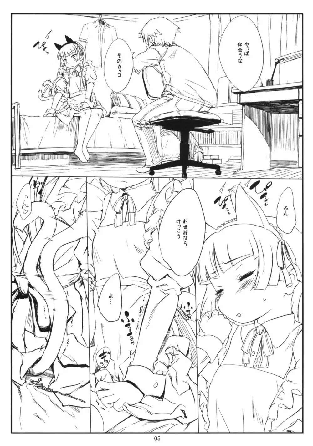Kuroneko Note 2. +ペーパー Page.4