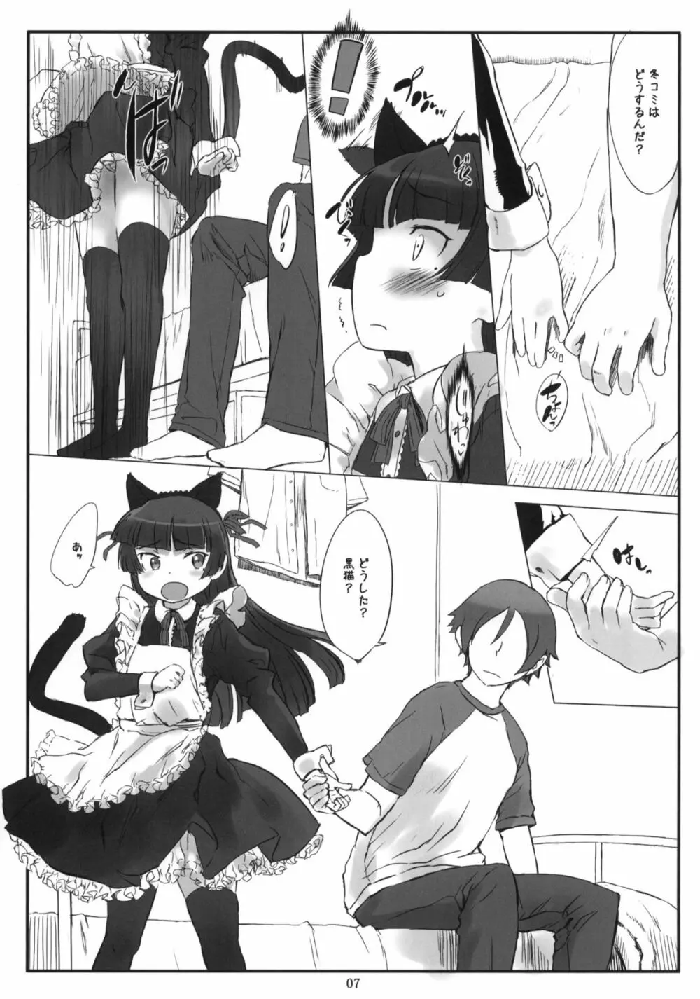 Kuroneko Note 2. +ペーパー Page.6